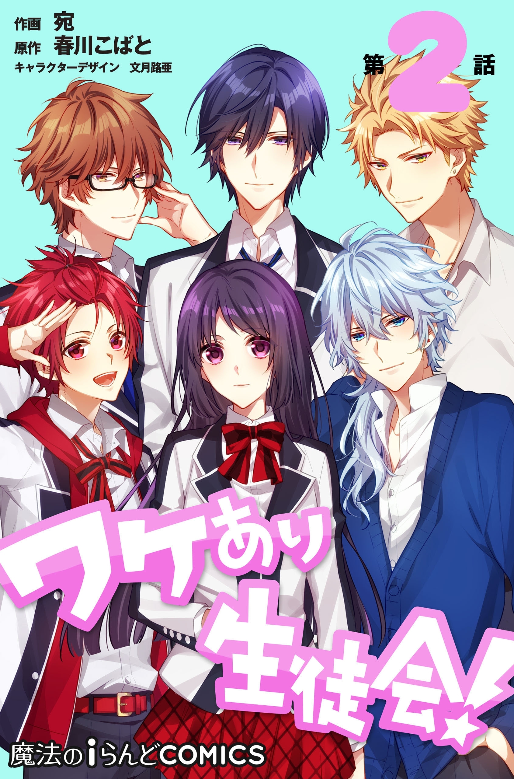 単話 ワケあり生徒会 無料 試し読みなら Amebaマンガ 旧 読書のお時間です