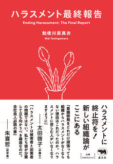 ハラスメント最終報告