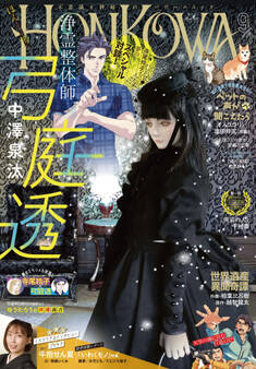 HONKOWA 2022年09月号