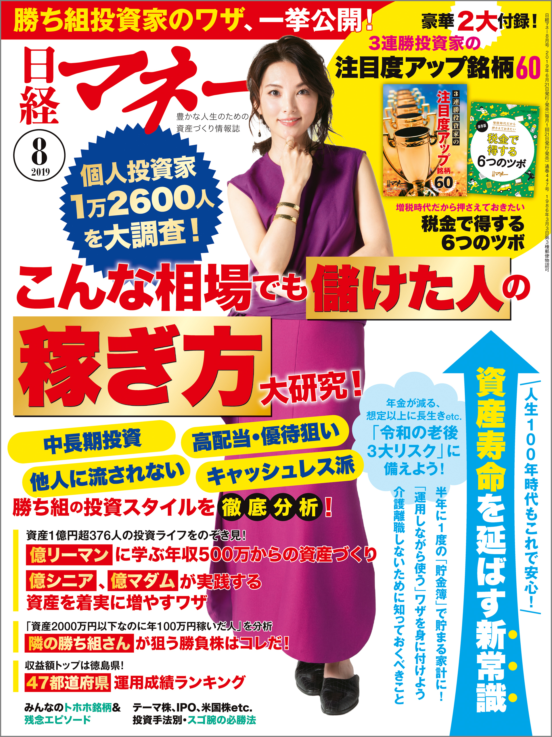日経マネー 2019年8月号 [雑誌]