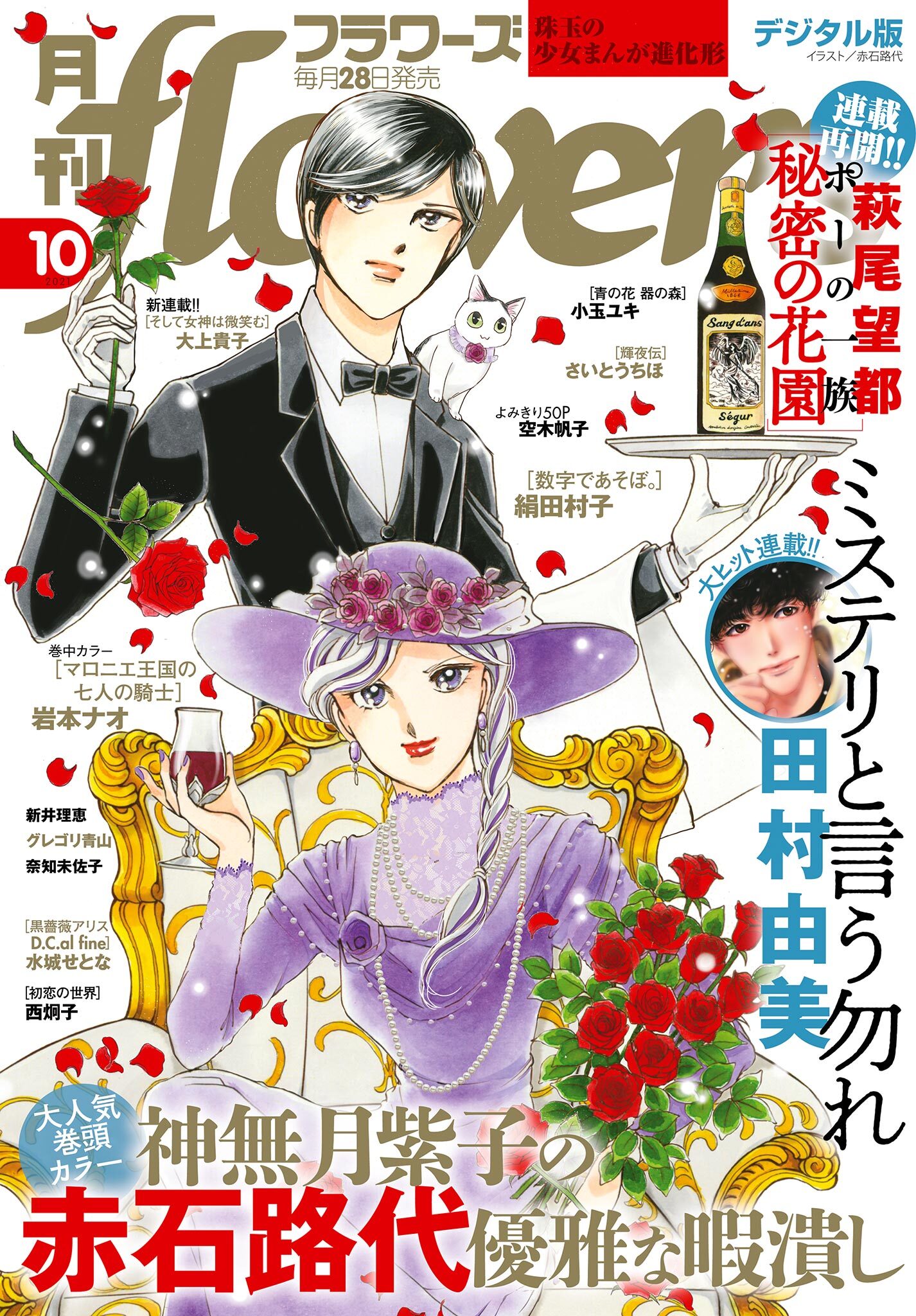 月刊ｆｌｏｗｅｒｓ 無料 試し読みなら Amebaマンガ 旧 読書のお時間です