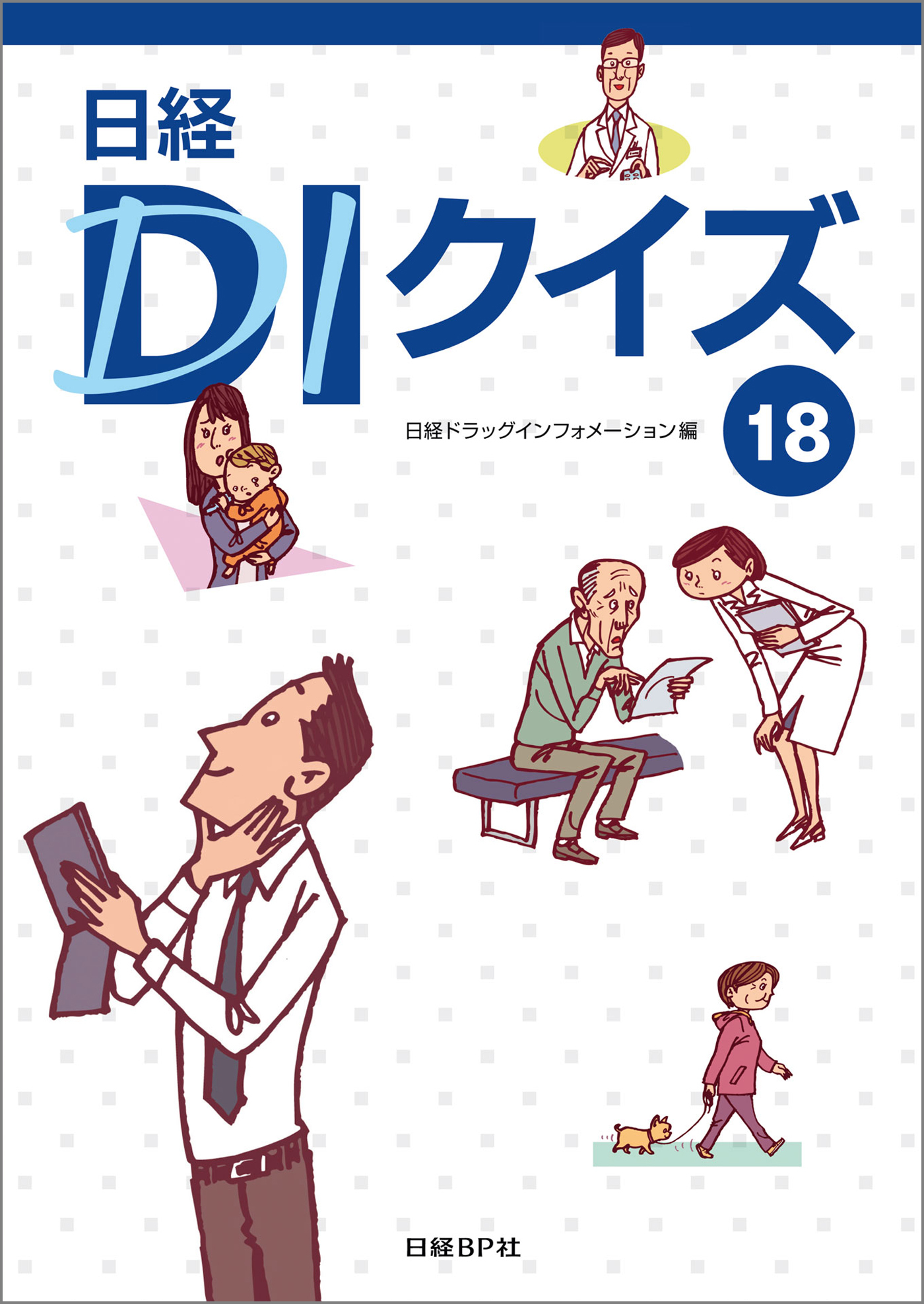 日経ＤＩクイズ 18