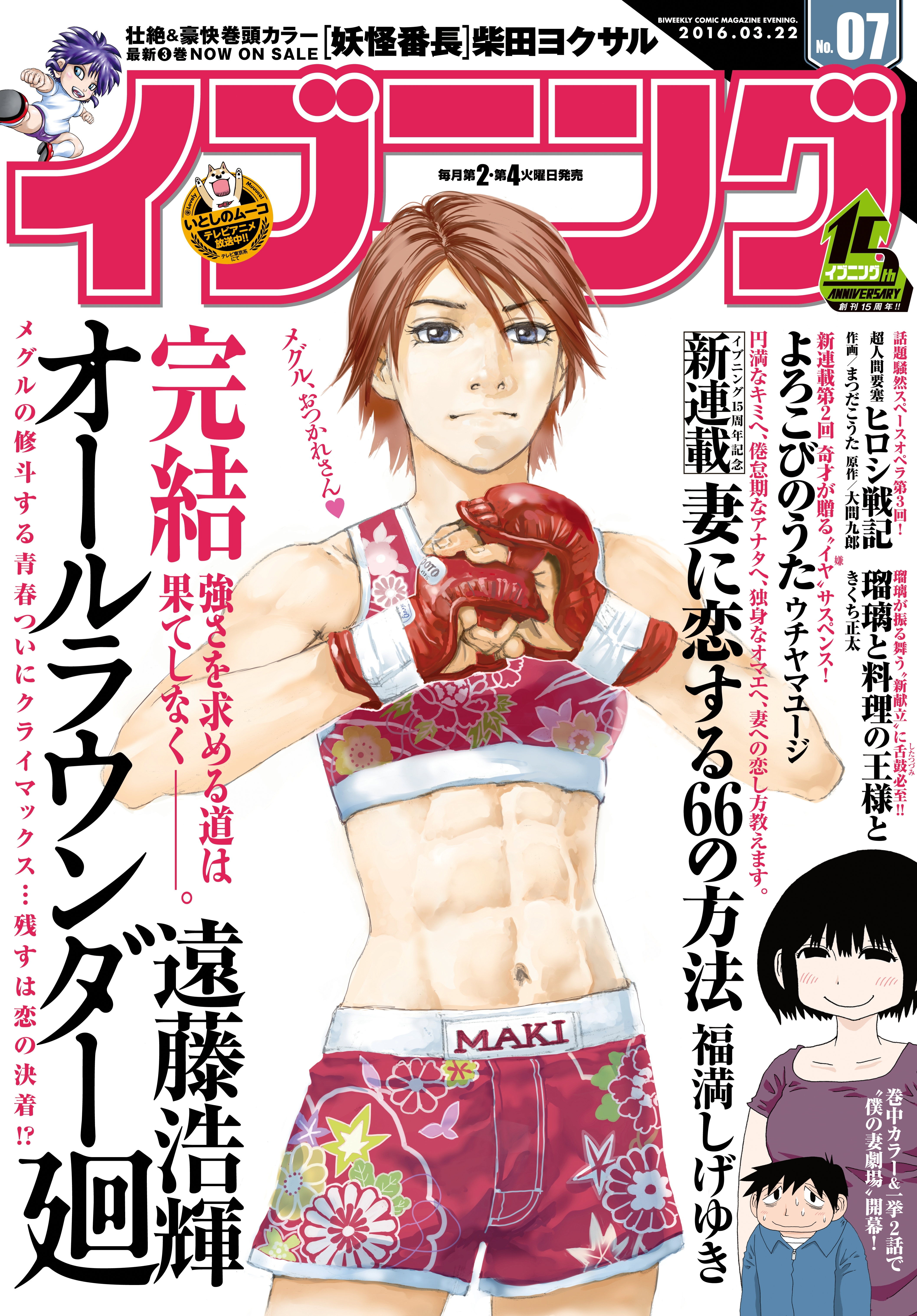 イブニング　2016年7号 [2016年3月8日発売]