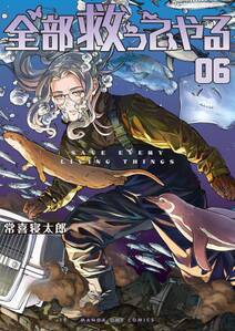 全部救ってやる