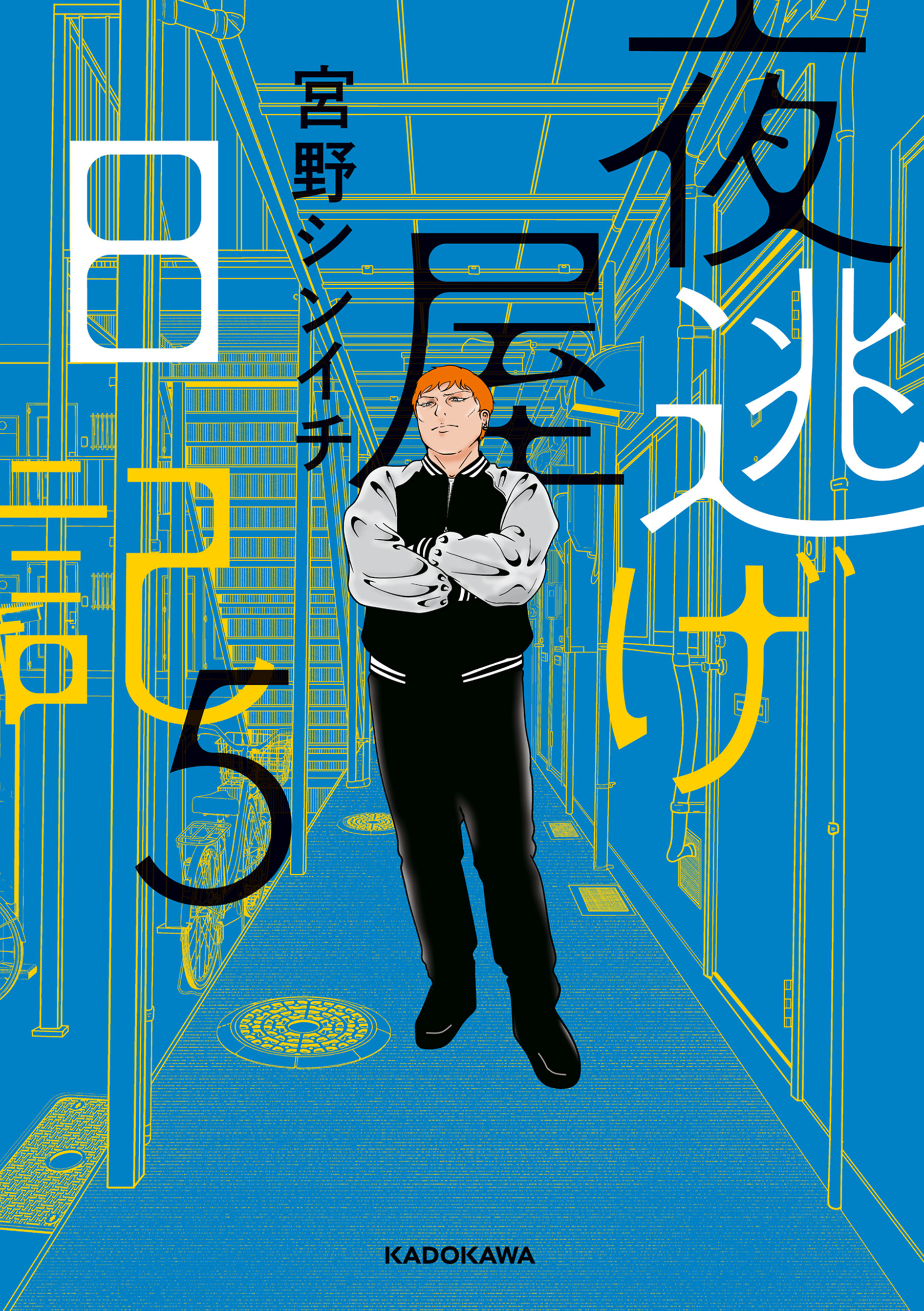 夜逃げ屋日記5