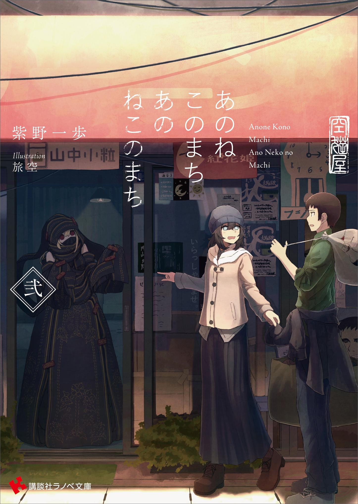 あのねこのまちあのねこのまち