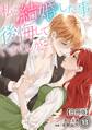 私と結婚した事、後悔していませんか?【合冊版】13