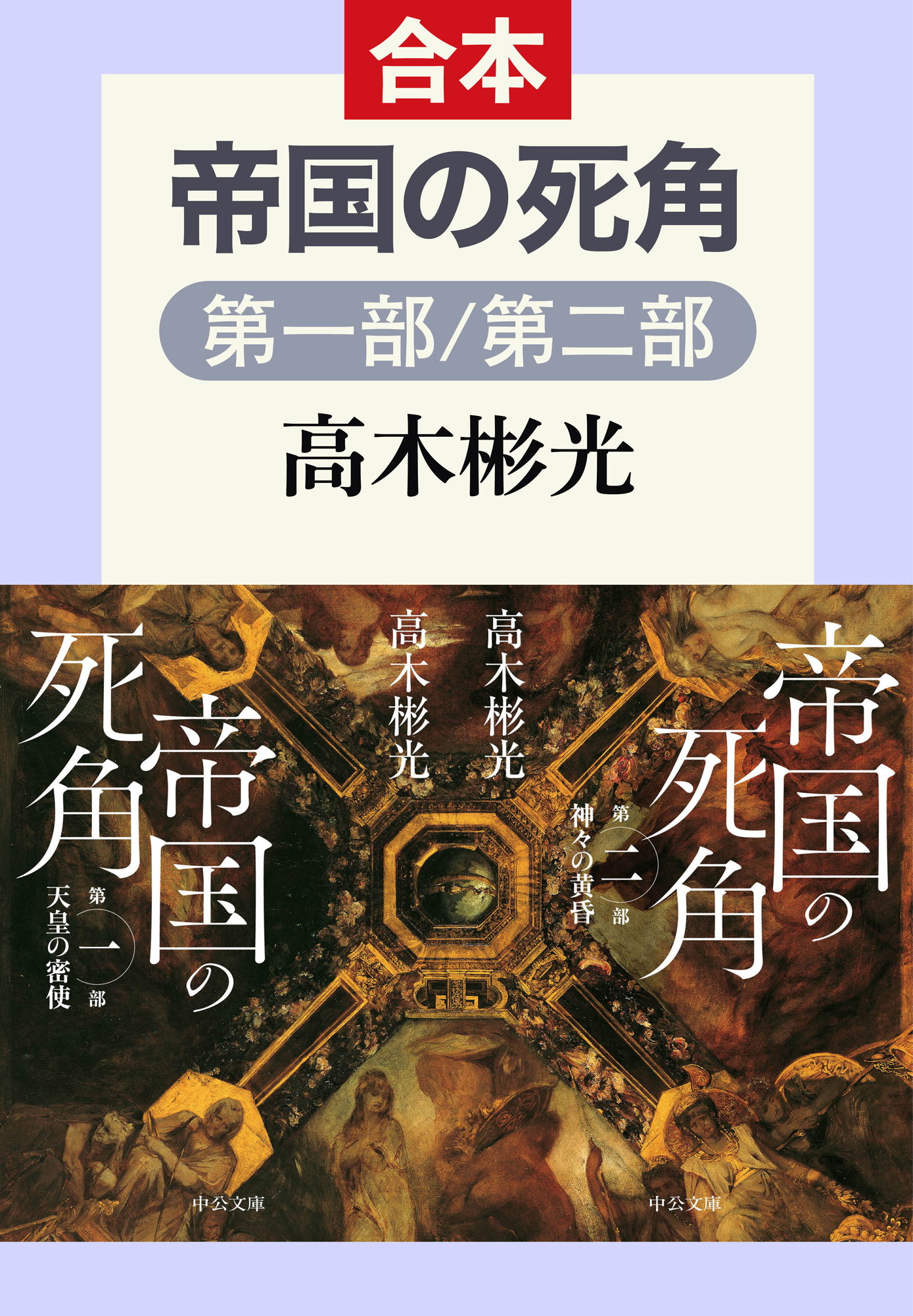 帝国の死角