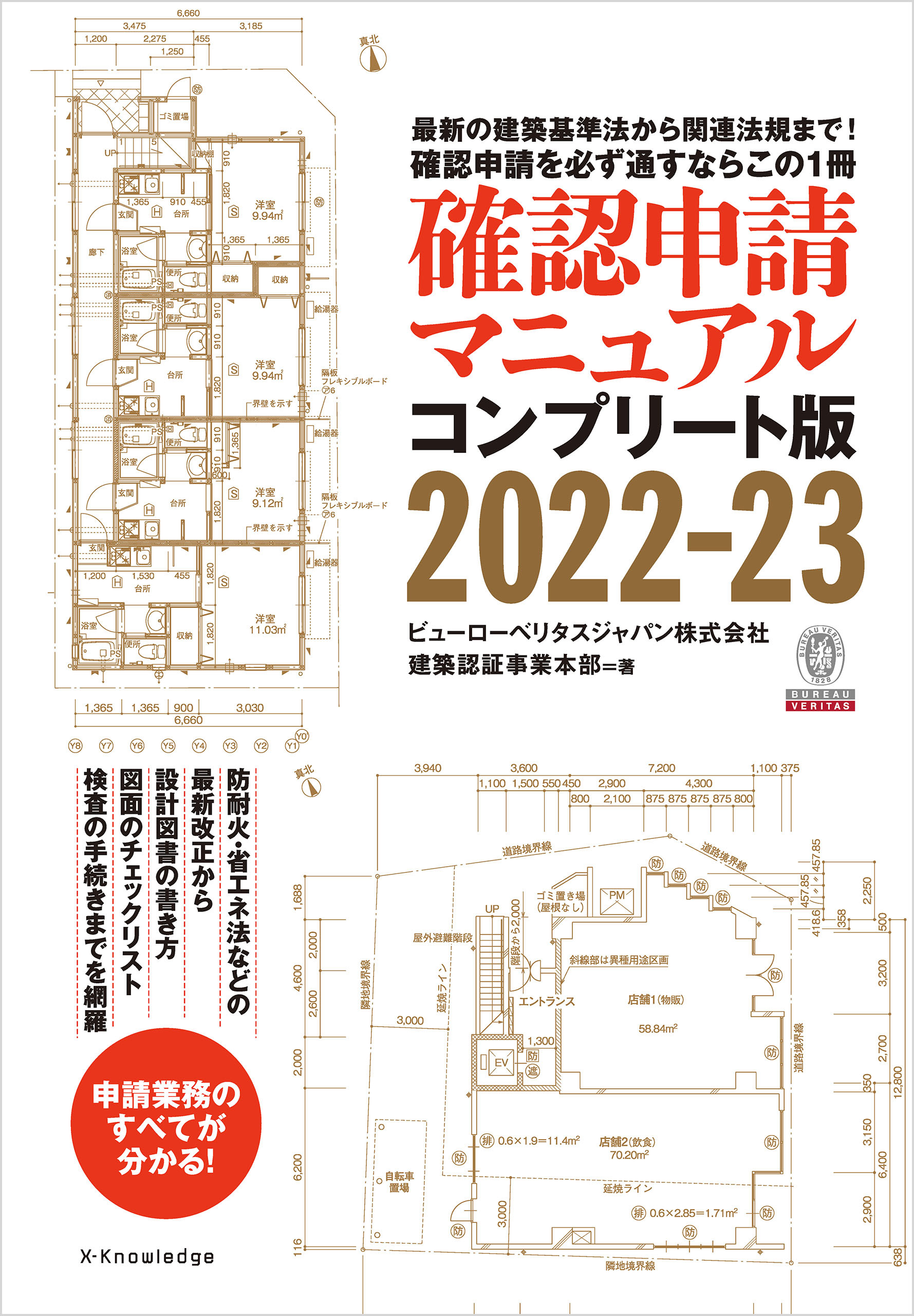 確認申請マニュアルコンプリート版2022-23
