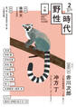 小説 野性時代 第265号 2026年2月号