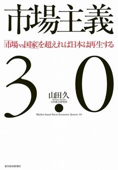 市場主義3.0