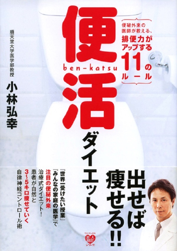 便活ダイエット
