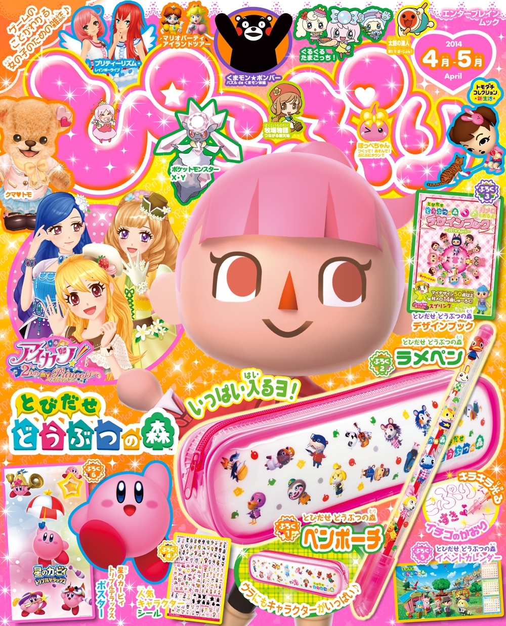 ぴこぷり 2014 April