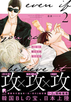 たとえ信じられなくても【単行本版(複製サイン入りイラストシート付)】