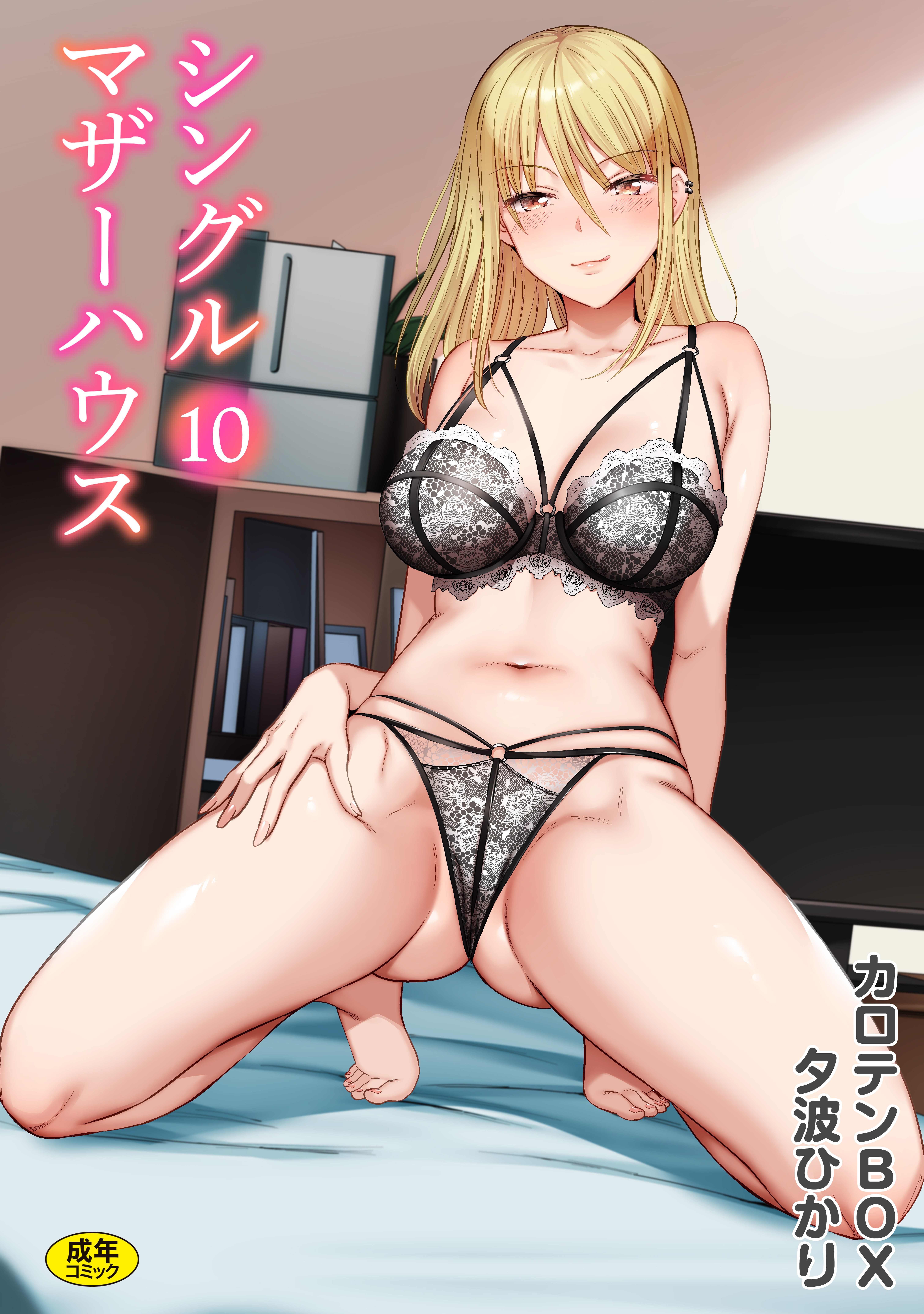 シングルマザーハウス【18禁】