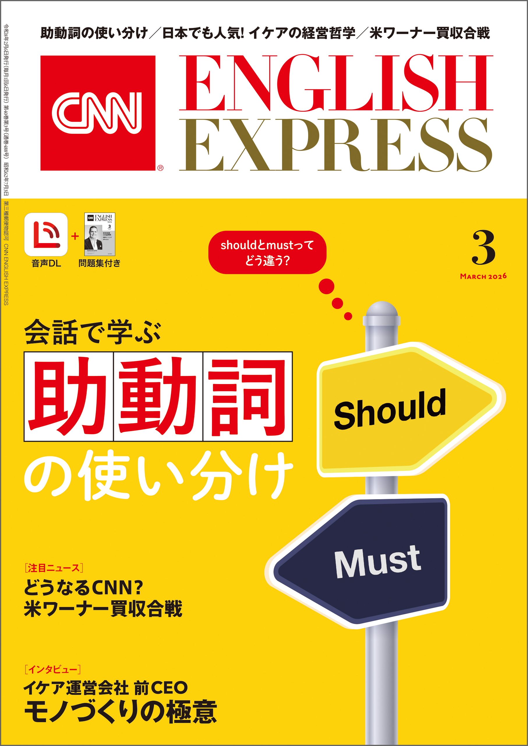 ［音声DL付き］CNN ENGLISH EXPRESS