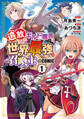 【期間限定 無料お試し版】追放されたギルド職員は、世界最強の召喚士@COMIC 1巻