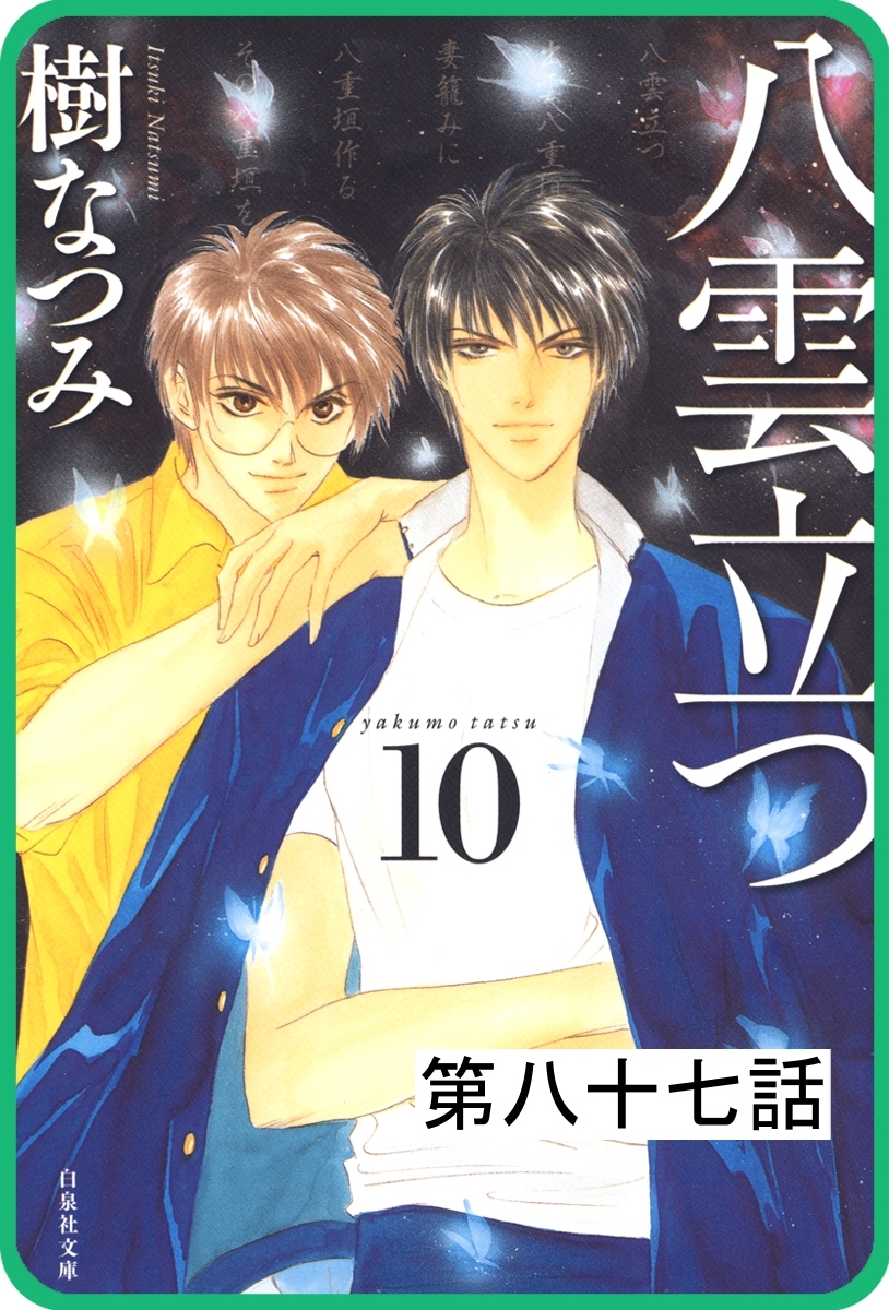 樹なつみの作品一覧・作者情報|人気マンガを毎日無料で配信中! 無料