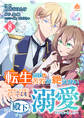 転生兄妹は苦労が絶えない~過保護なお兄様とものづくりをしていたら、なぜか殿下に溺愛されていました~【第8話】