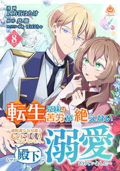 転生兄妹は苦労が絶えない~過保護なお兄様とものづくりをしていたら、なぜか殿下に溺愛されていました~【第8話】