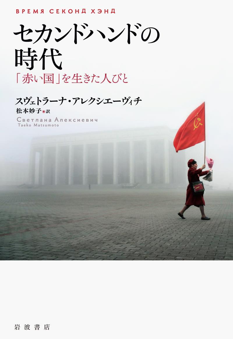 セカンドハンドの時代