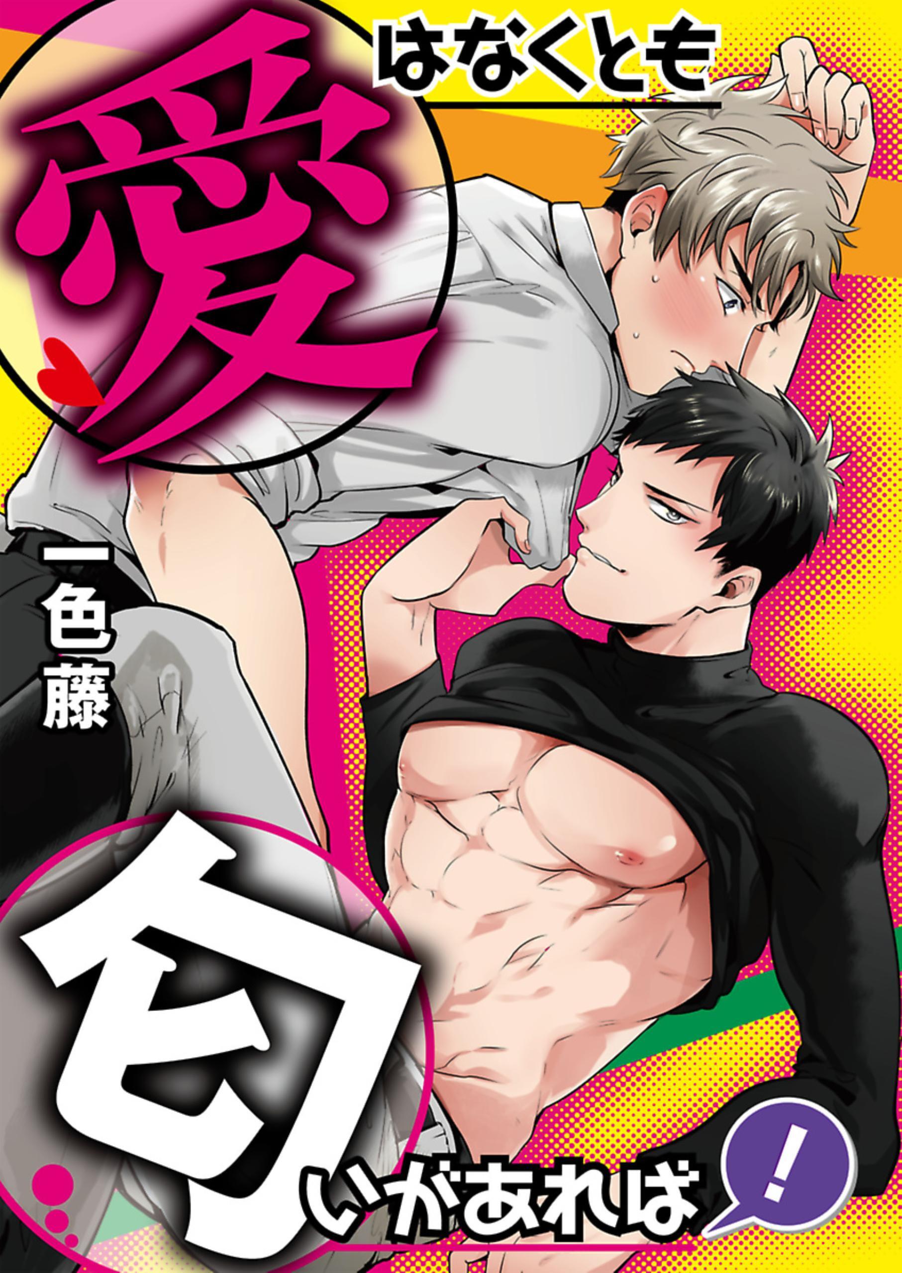 愛はなくとも匂いがあれば！【フルカラー】【タテヨミ】 3