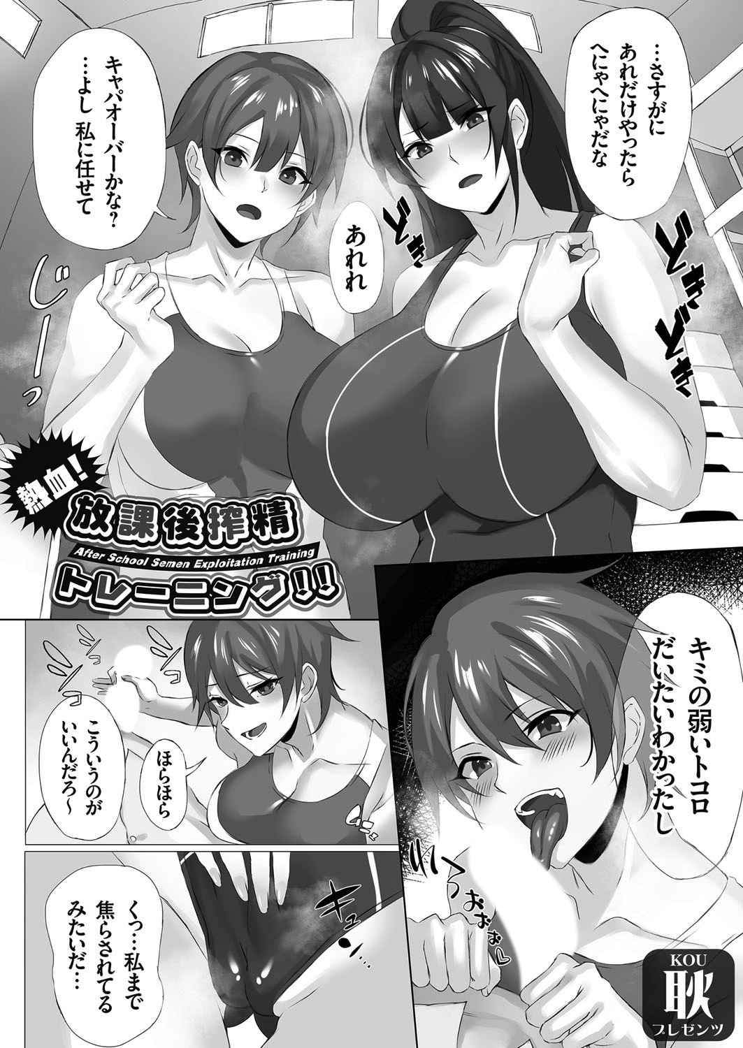 熱血！放課後搾精トレーニング！！