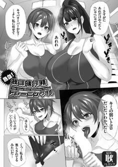 熱血!放課後搾精トレーニング!!