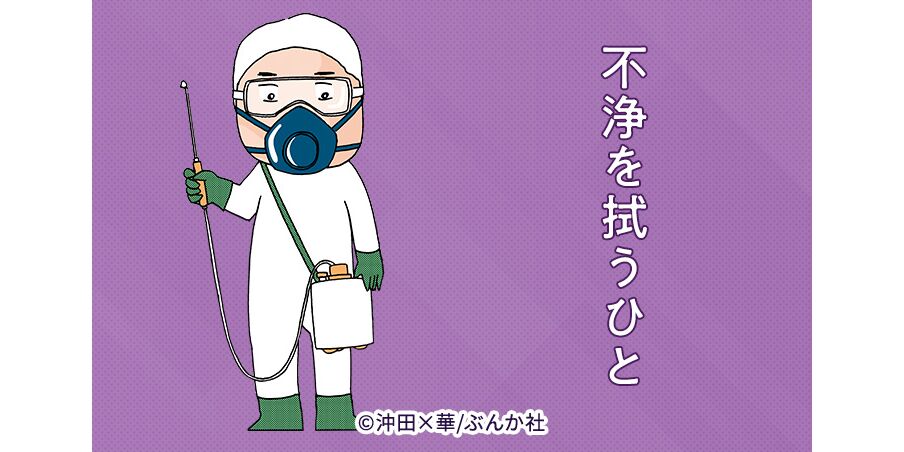11話無料 不浄を拭うひと 無料連載 Amebaマンガ 旧 読書のお時間です