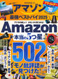 【電子書籍限定】MONOQLO アマゾン 最強ベストバイ 2025