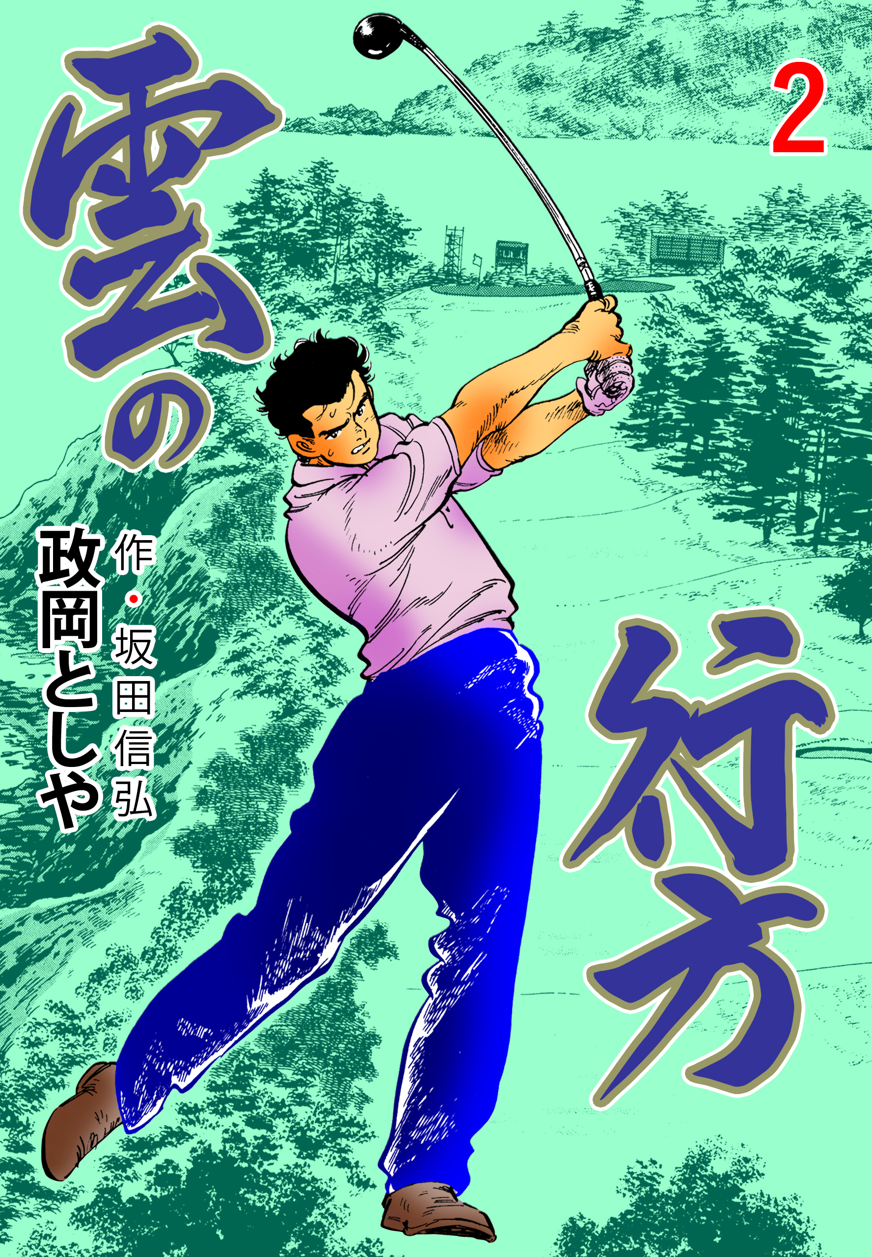 まとめ買い 雲の行方 Amebaマンガ 旧 読書のお時間です