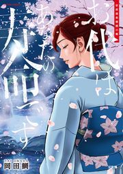 お代はあなたの寿命です ： 1