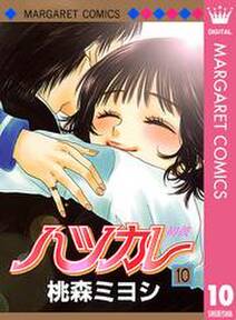 キス 絶交 キス ボクらの場合 全10巻 完結 藤原よしこ 人気マンガを毎日無料で配信中 無料 試し読みならamebaマンガ 旧 読書のお時間です キス 絶交 キス ボクらの場合 全10巻 完結 藤原よしこ 人気マンガを毎日無料で配信中 無料 試し読みならamebaマンガ 旧 読書のお時間です