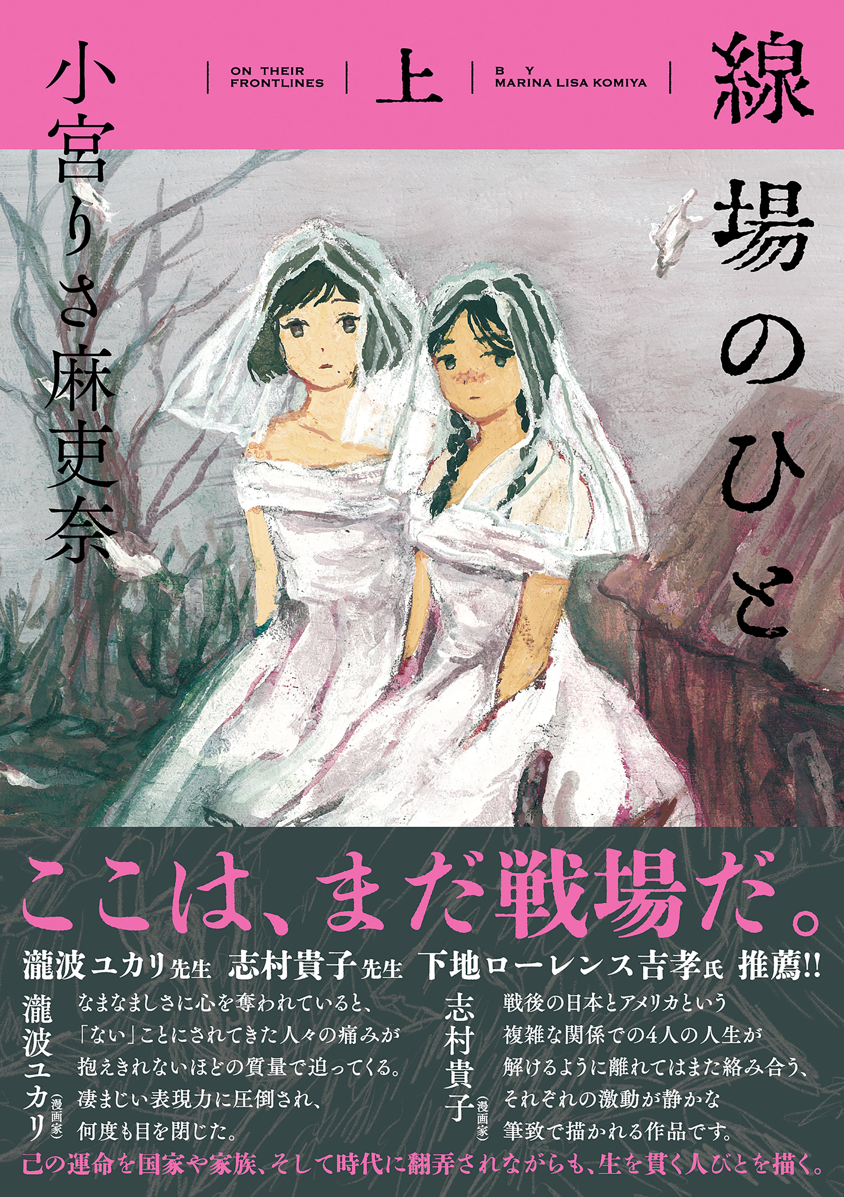 線場のひと (上)