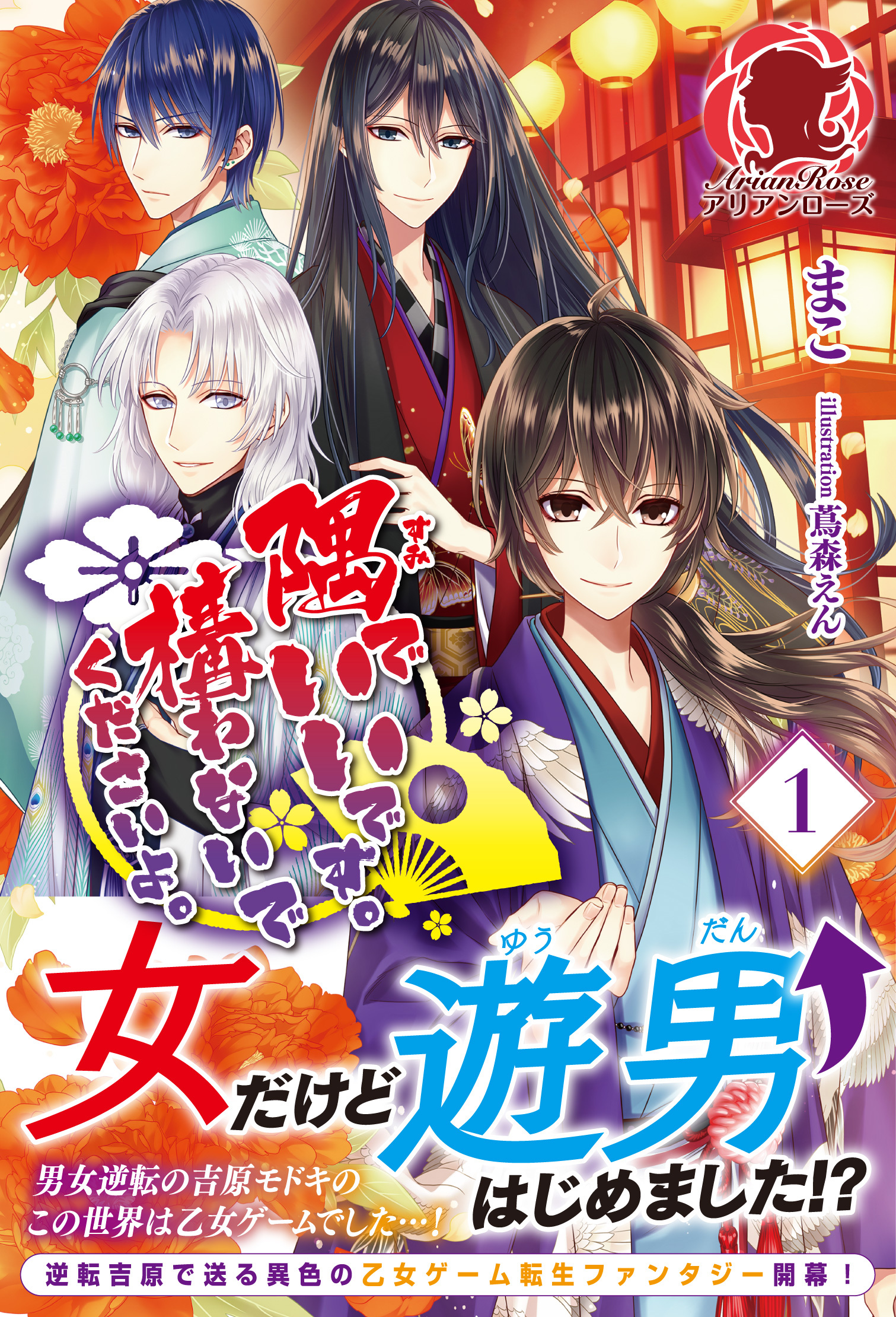 【電子限定版】隅でいいです。構わないでくださいよ。　１