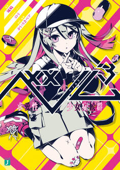 ベノム 3 求愛性少女症候群