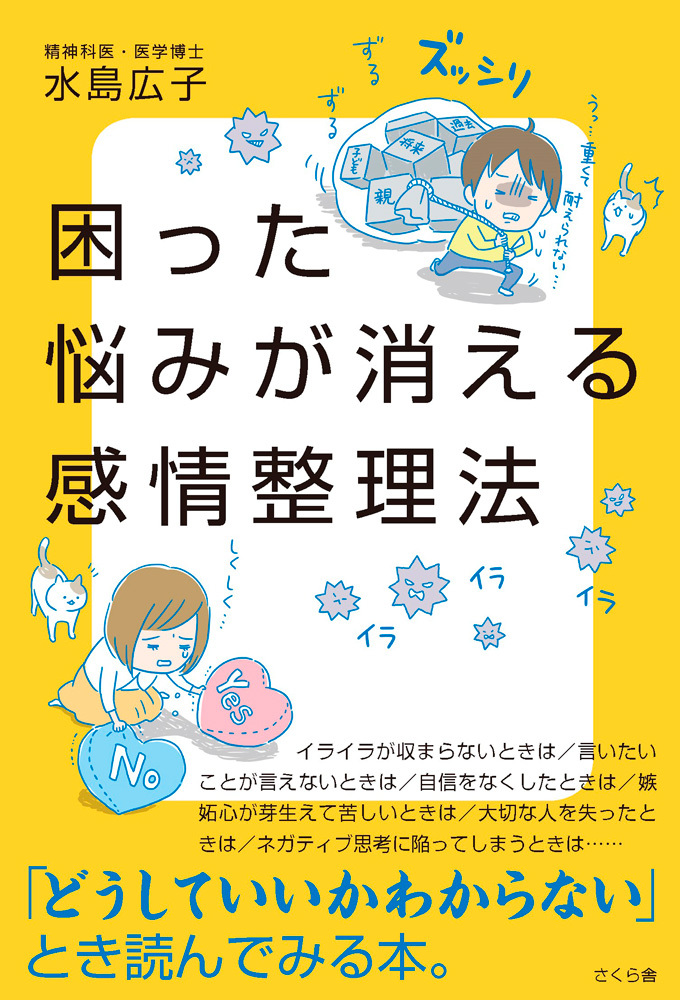 困った悩みが消える感情整理法
