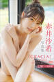 【デジタル限定】赤井沙希写真集『GRACIA』オール未公開スペシャルEdition vol.2 120ページ豪華版