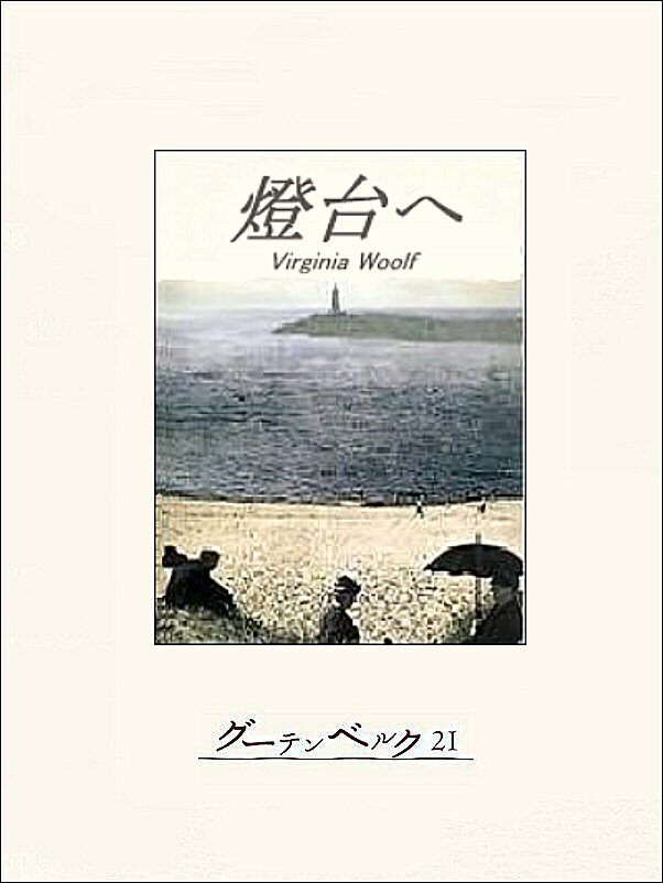 燈台へ