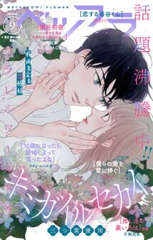 ベツフラ 2025年9号(2025年5月28日発売)