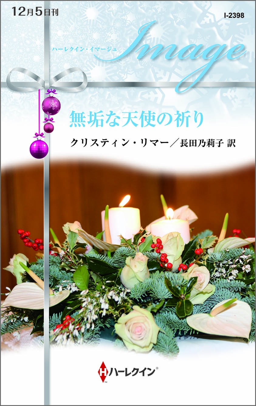 無垢な天使の祈り