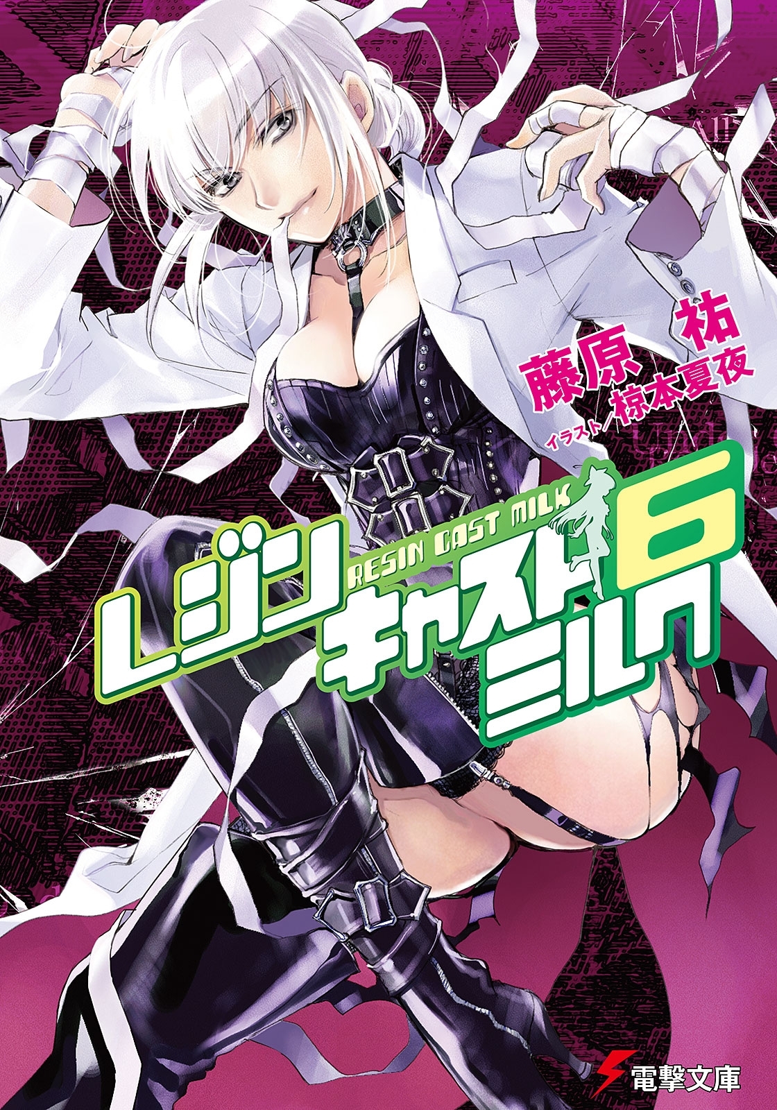 レジンキャストミルク6