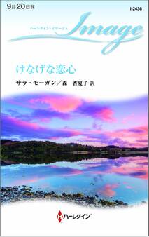 けなげな恋心