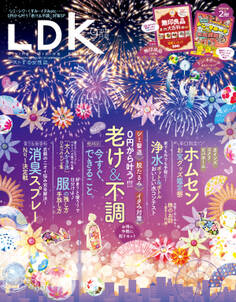 LDK 2022年9月号