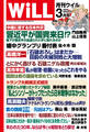 月刊WiLL 2025年3月号