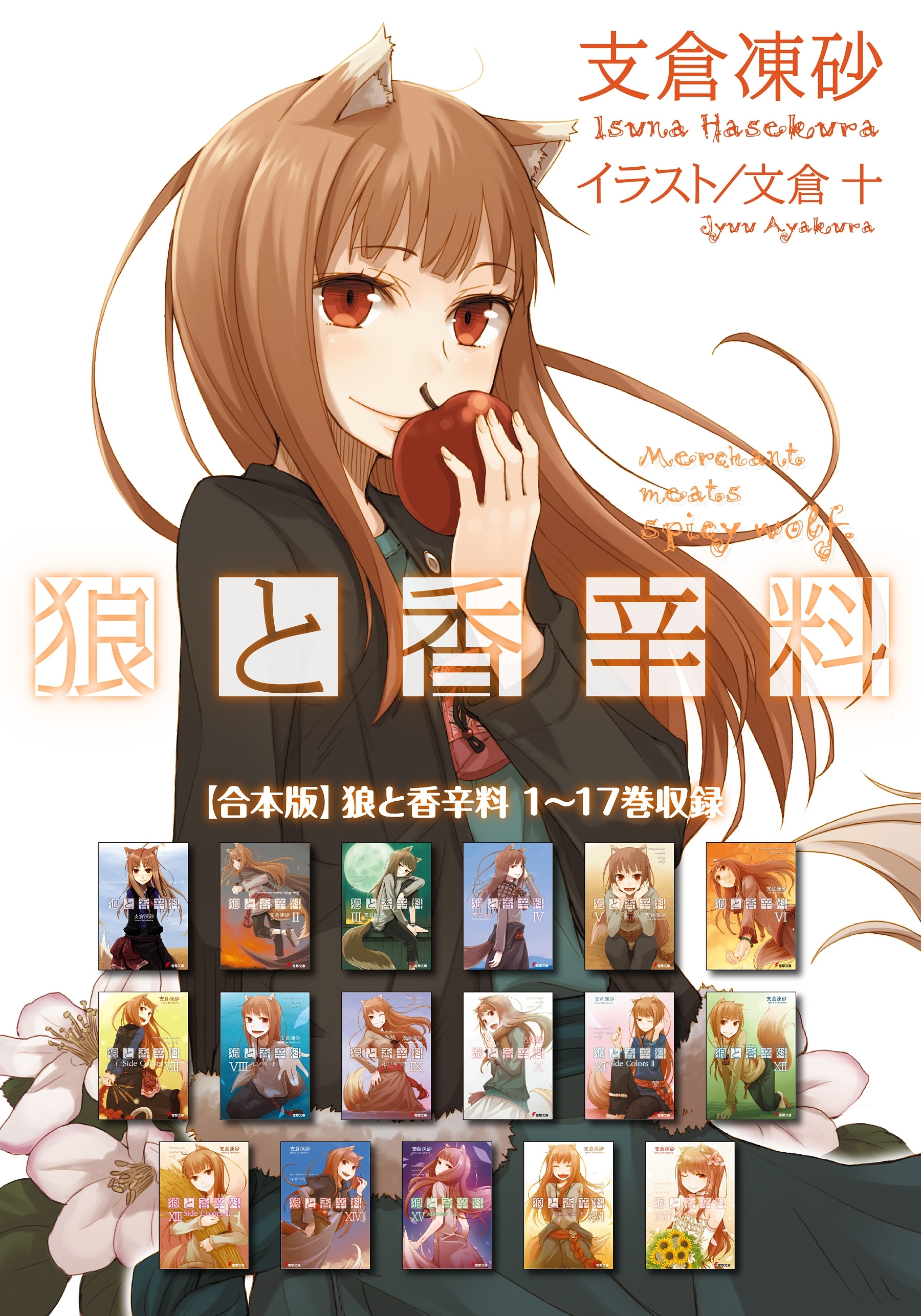 【合本版】狼と香辛料