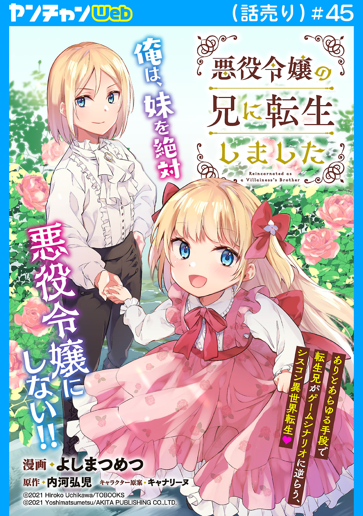 悪役令嬢の兄に転生しました(話売り)
