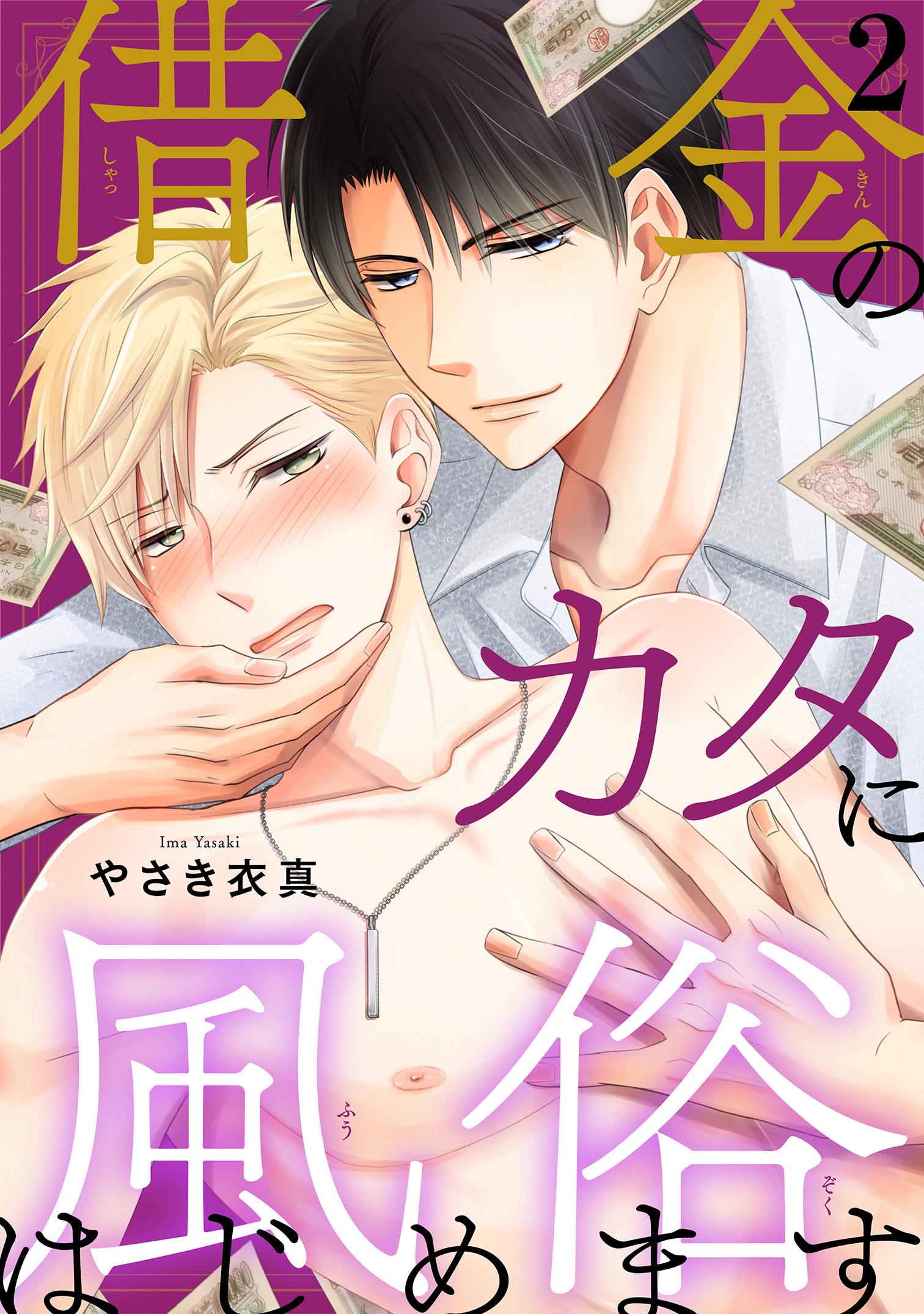 【期間限定　無料お試し版　閲覧期限2026年3月10日】借金のカタに風俗はじめます2