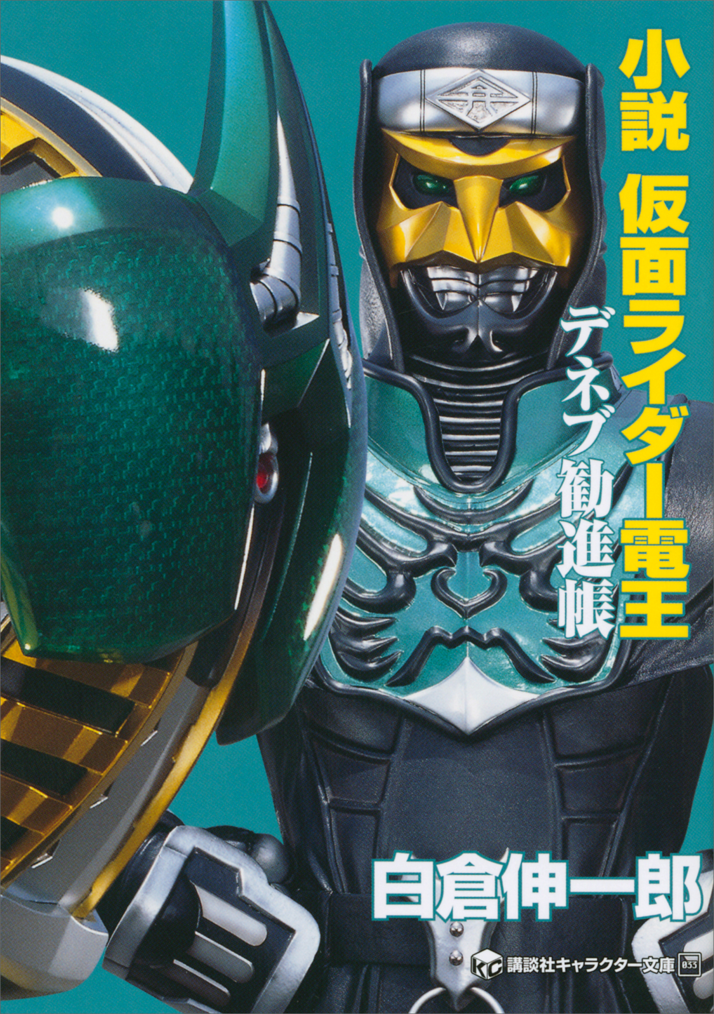 小説 仮面ライダー