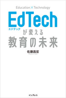 EdTechが変える教育の未来
